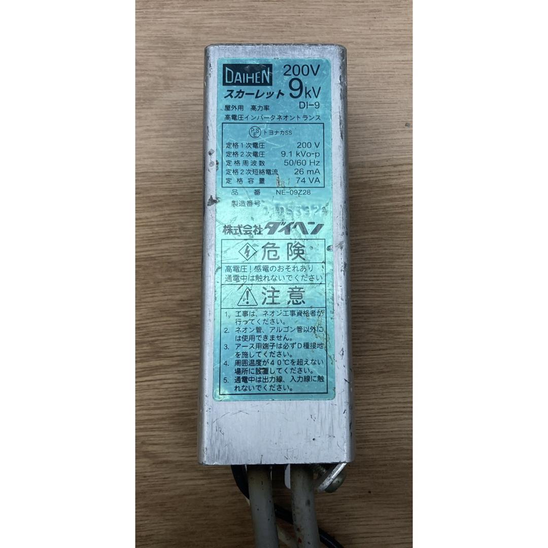 販売送料込 10台セット ネオントランス（200V 9KV） 工具/メンテナンス