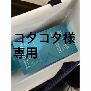 コタコタ様　専用(その他)