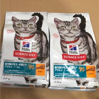 ヒルズスタイル(hills style)のヒルズ サイエンスダイエット 室内猫の毛玉体重ケア 成猫用ドライ2.8kg2点(ペットフード)