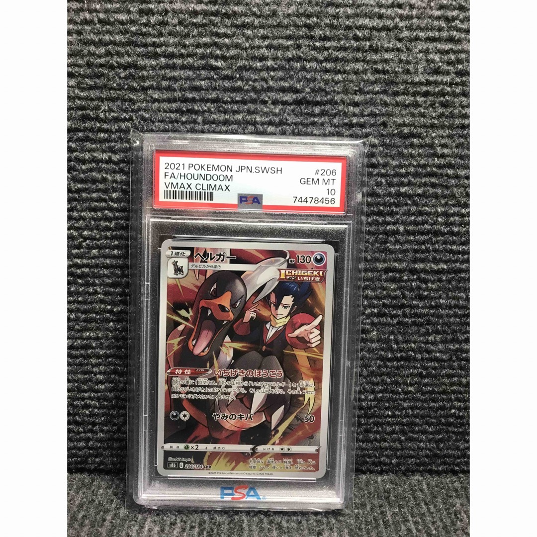 【美品・psa10】最安値　ヘルガー chr