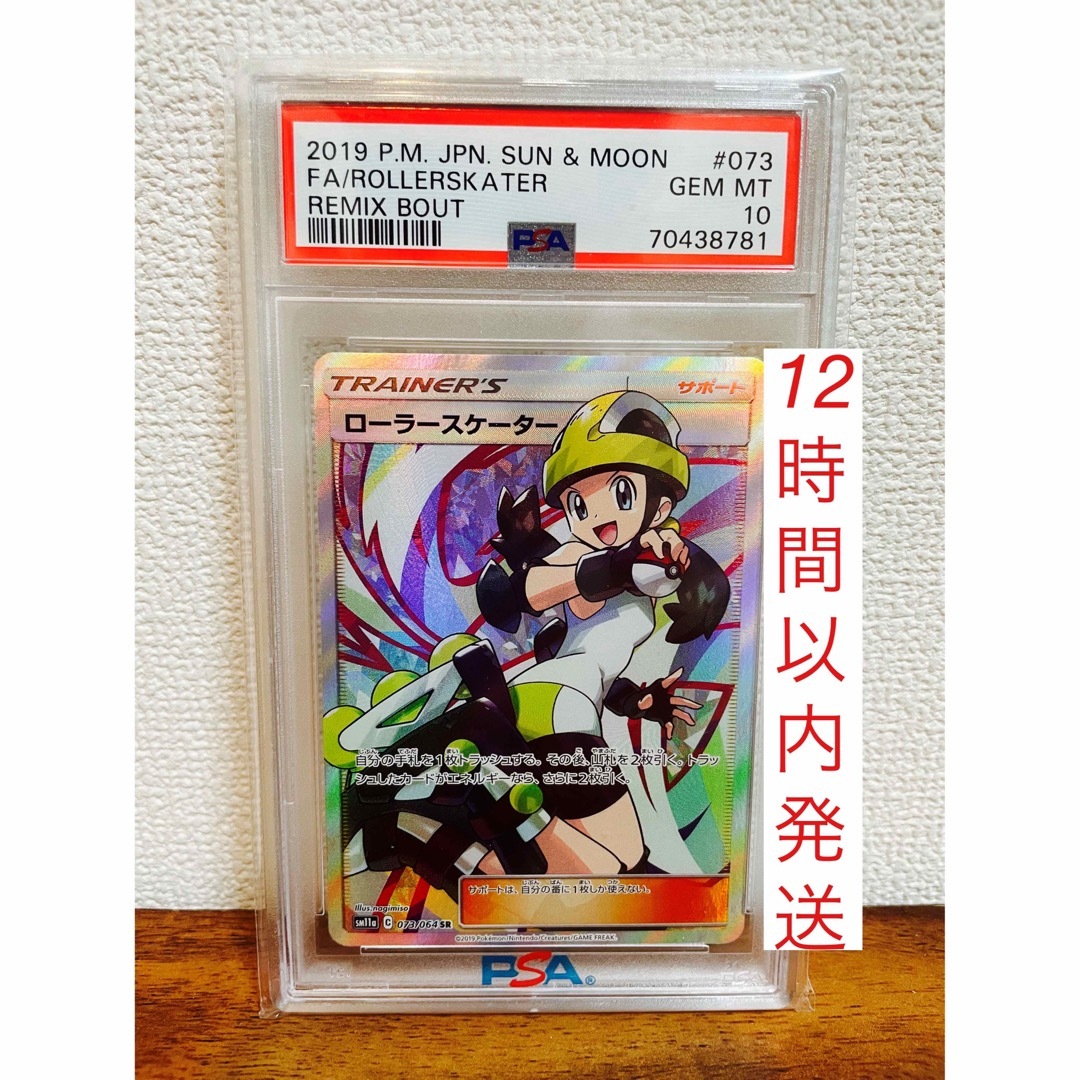 ローラースケーター SR PSA10