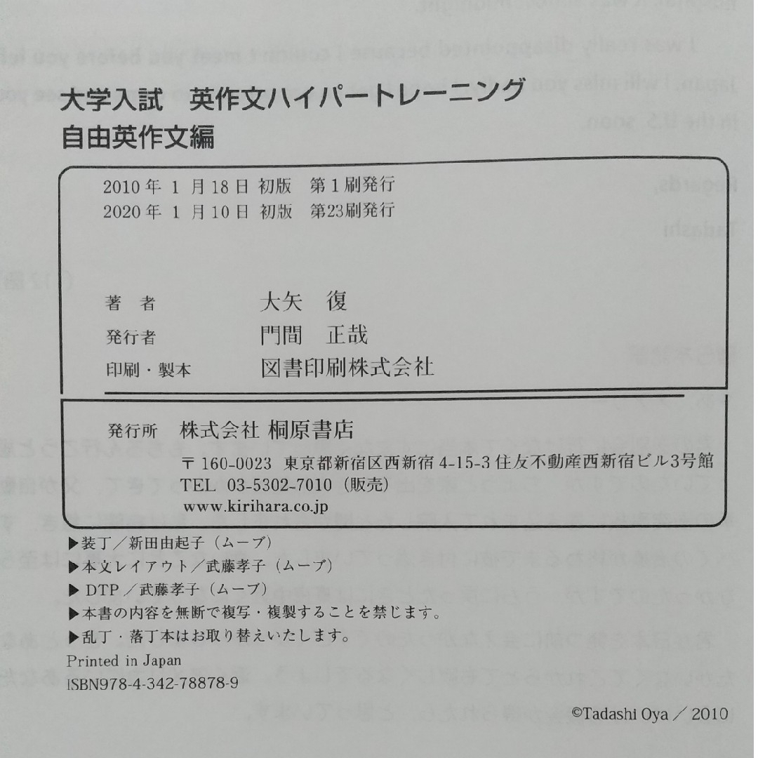 大学入試英作文ハイパ－トレ－ニング和文英訳編 エンタメ/ホビーの本(語学/参考書)の商品写真