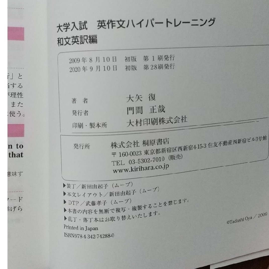 大学入試英作文ハイパ－トレ－ニング和文英訳編 エンタメ/ホビーの本(語学/参考書)の商品写真