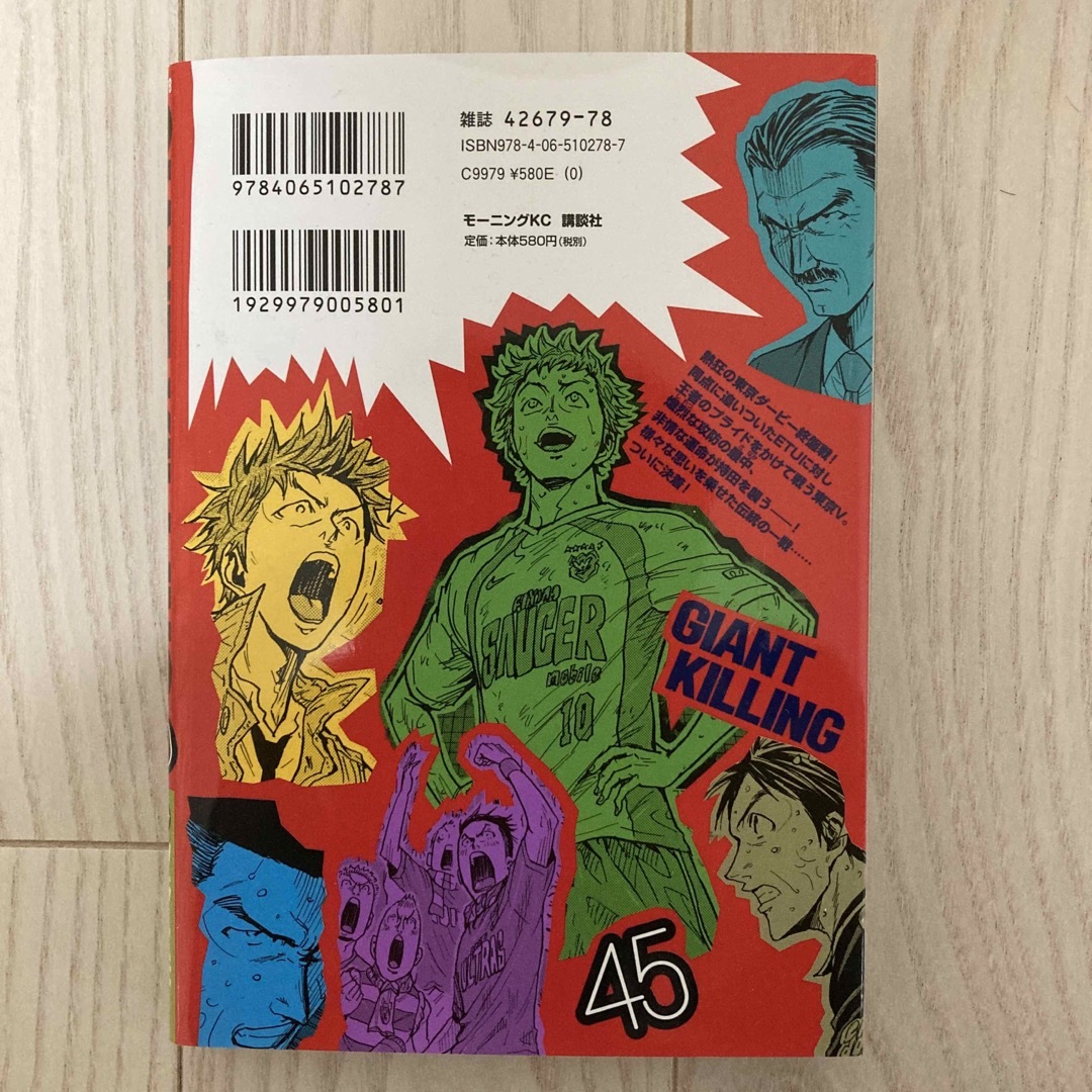 講談社(コウダンシャ)のＧＩＡＮＴ　ＫＩＬＬＩＮＧ ４５ エンタメ/ホビーの漫画(その他)の商品写真