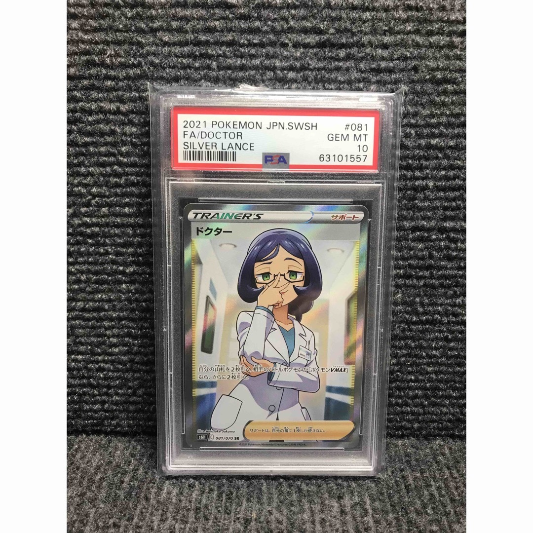 【美品・psa10】最安値　ドクター　sr