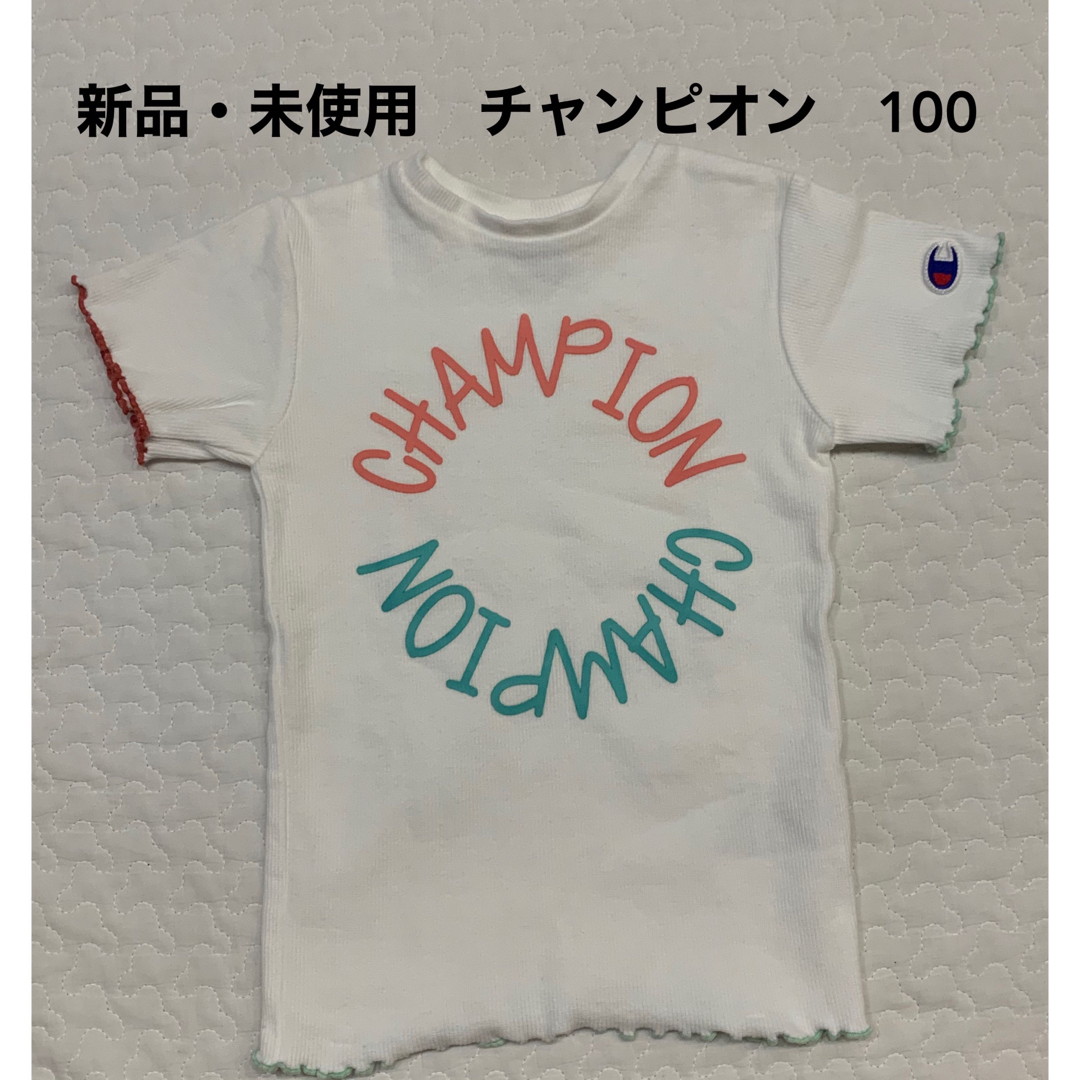 Champion(チャンピオン)の★新品未使用　チャンピオン　リブtシャツ　100 キッズ/ベビー/マタニティのキッズ服女の子用(90cm~)(Tシャツ/カットソー)の商品写真