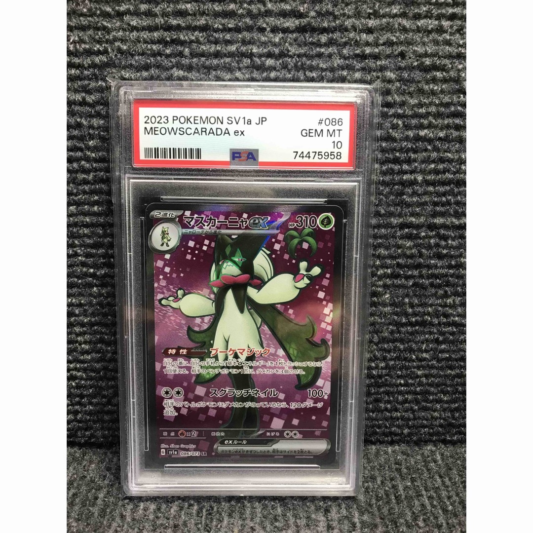 マスカーニャex sr PSA10