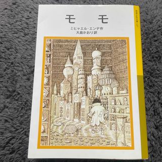 【期間限定出品】モモ　本(その他)