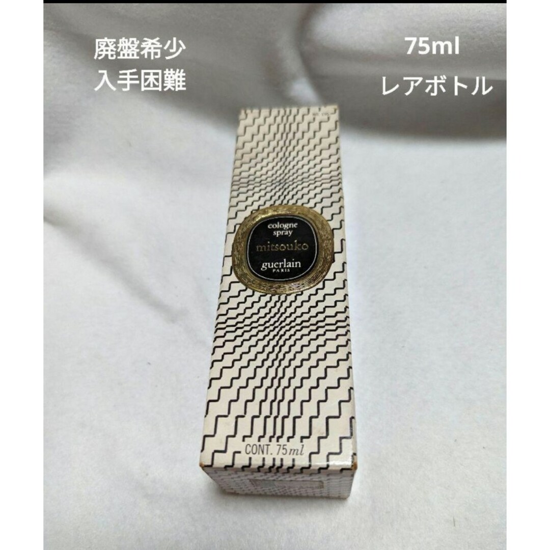 GUERLAIN - 廃盤希少レアボトルゲランミツココロンスプレー75ml GUERLAIN - 廃盤希少レアボトルゲランミツココロンスプレー75ml