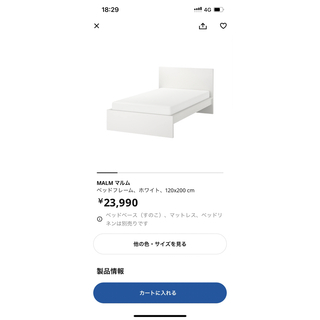 イケア(IKEA)のイケア IKEA ikea ベッド セミダブル マルム(セミダブルベッド)