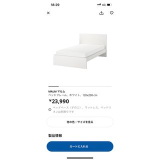 イケア(IKEA)のイケア IKEA ikea ベッド セミダブル マルム(セミダブルベッド)