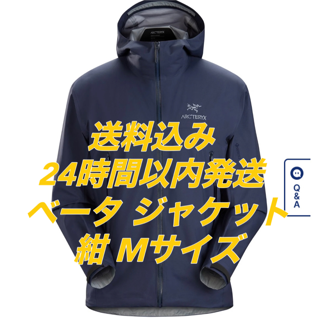ARC'TERYX ベータジャケット beta jacket 紺 アークテリクス