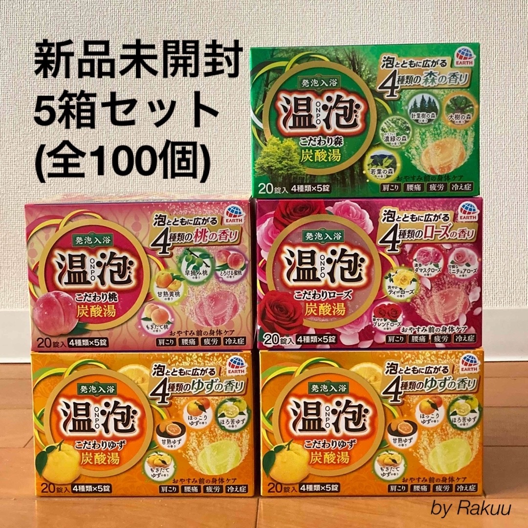 アース製薬(アースセイヤク)の温包　炭酸バブル　入浴剤　５箱セット(100錠) 新品未開封　炭酸湯　箱売り コスメ/美容のボディケア(入浴剤/バスソルト)の商品写真