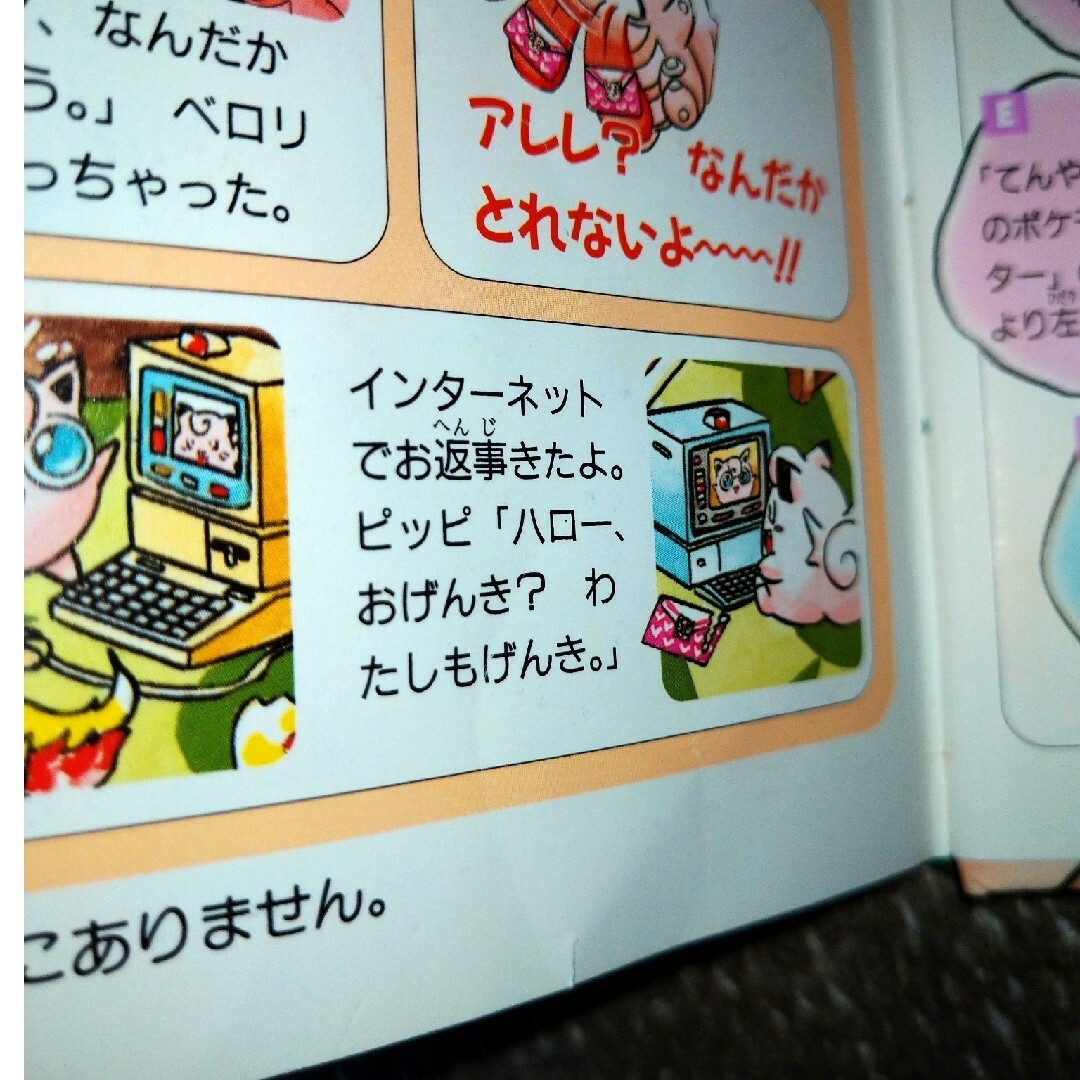 ポケモン(ポケモン)のともこさん専用★ エンタメ/ホビーの本(絵本/児童書)の商品写真