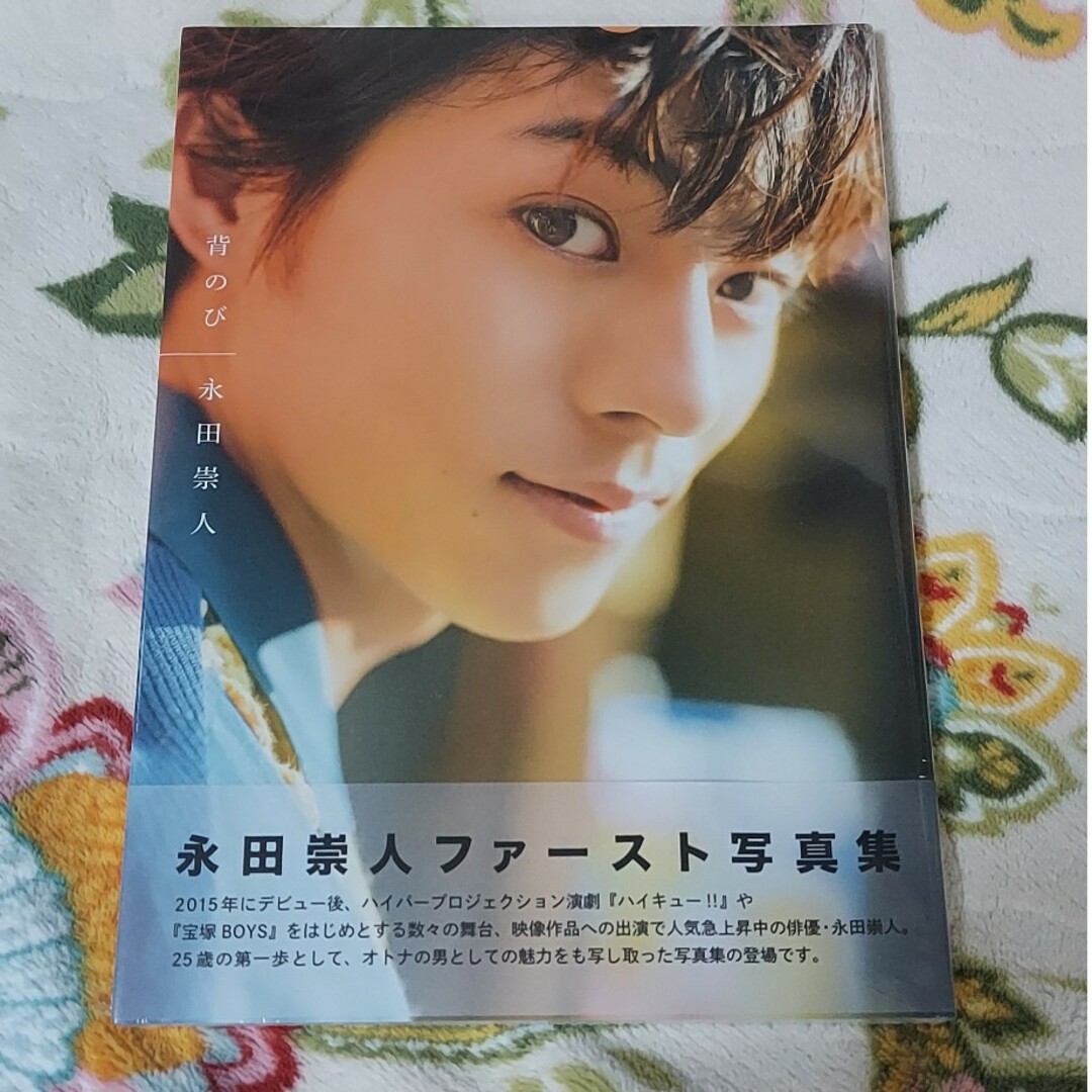 未開封】永田崇人 写真集&カレンダー(サイン付)セットの通販 by ずみん