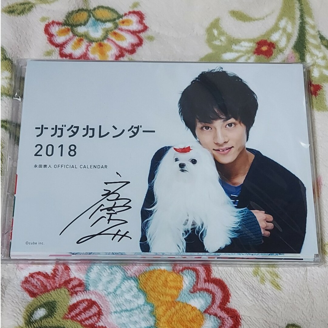 未開封】永田崇人 写真集&カレンダー(サイン付)セットの通販 by ずみん