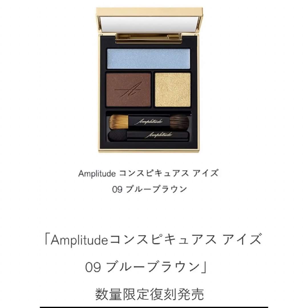 アンプリチュード コンスピキュアス アイズ 09 ブルーブラウン コスメ