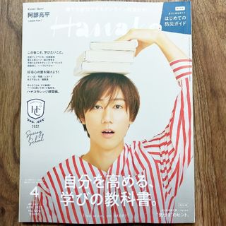 スノーマン(Snow Man)のHanako ハナコ 雑誌 1206 スノーマン Snow Man 阿部亮平(音楽/芸能)