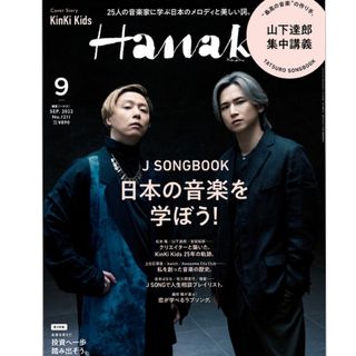 キンキキッズ(KinKi Kids)のHanako ハナコ 雑誌 1211 本 KinKi Kids キンキキッズ(音楽/芸能)