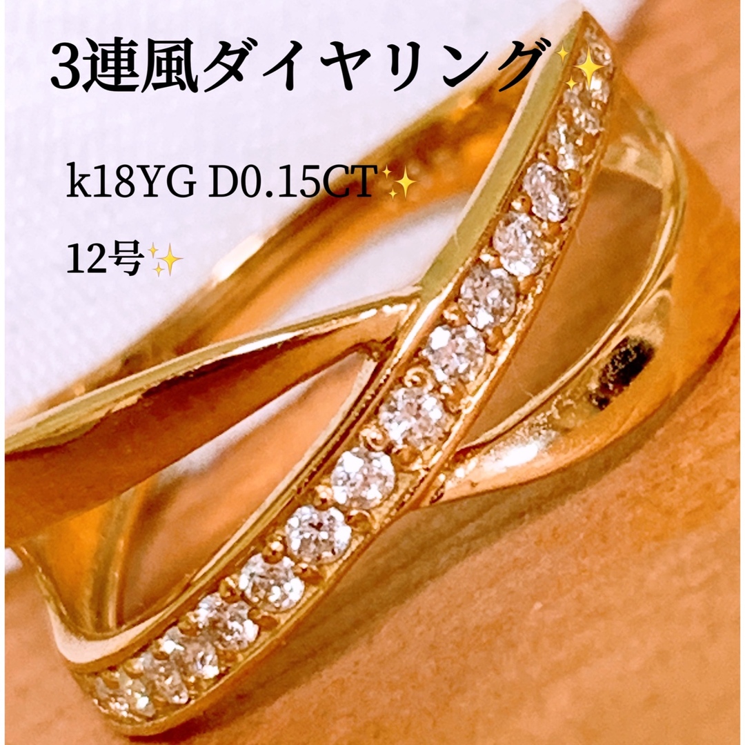 美品❗️D0.15CT✨k183連風ダイヤモンドリング k18ダイヤモンドリング-