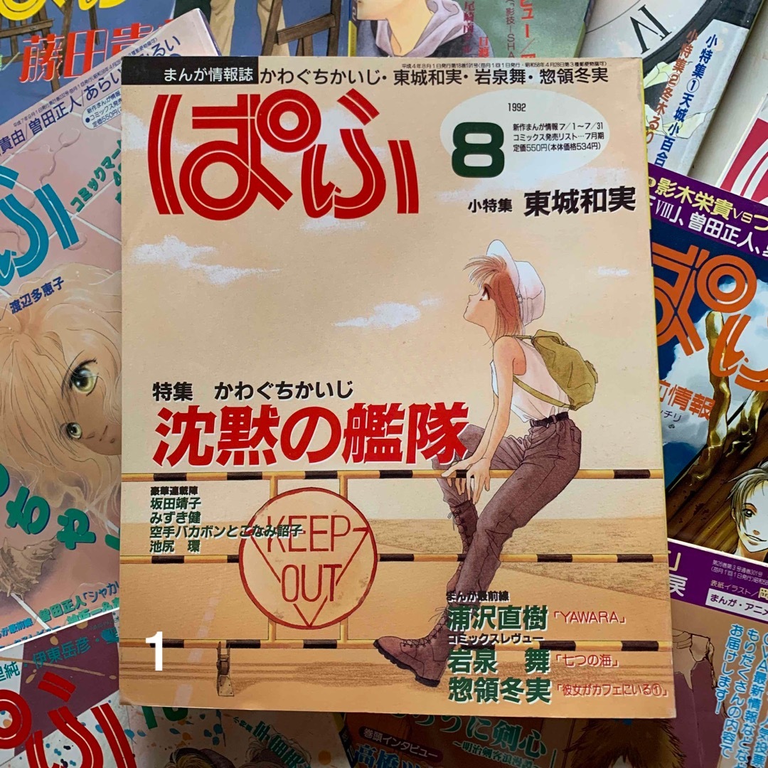 バラ売り・まとめ売りOK☆「ぱふ」まんが・アニメ・同人誌情報マガジン