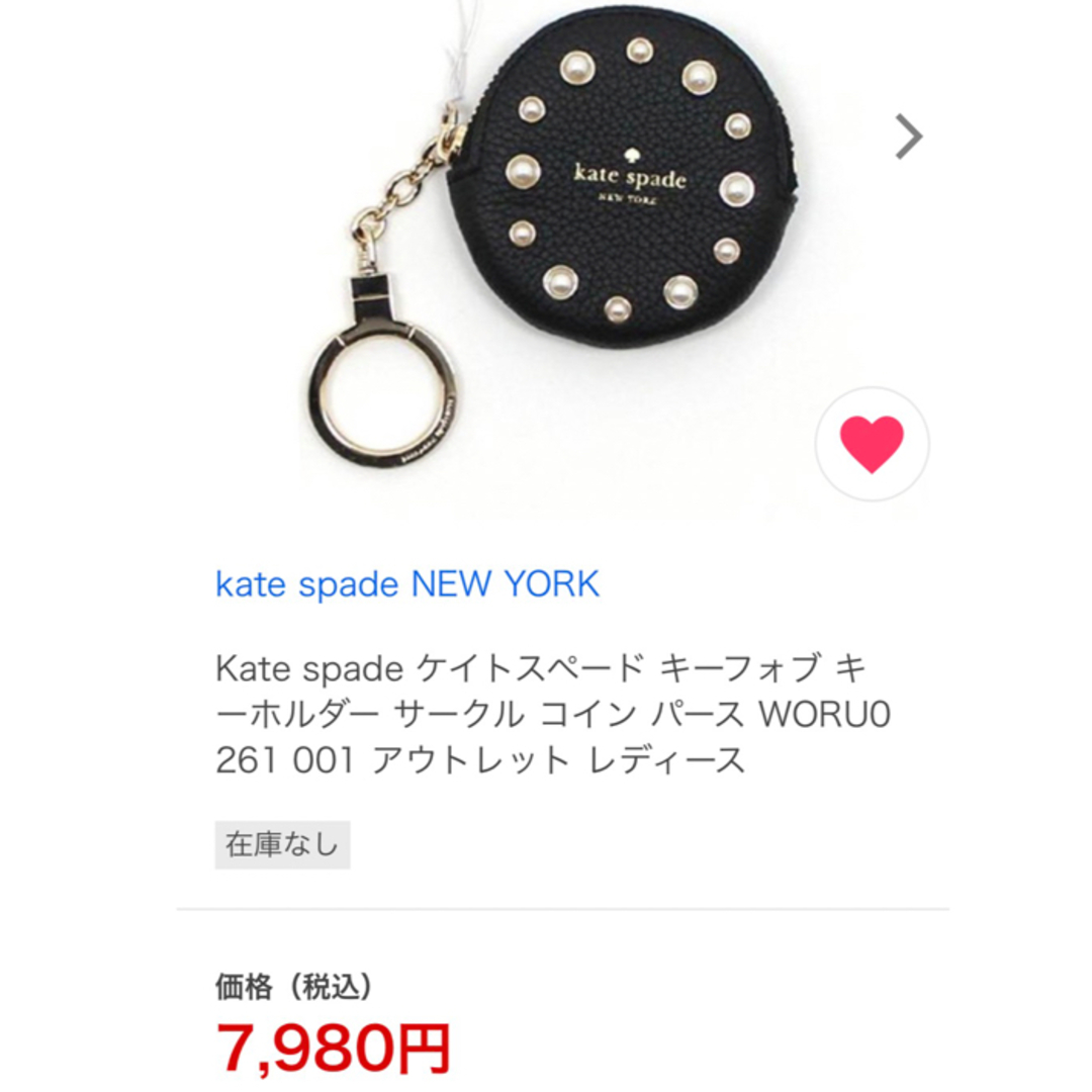 kate spade new york(ケイトスペードニューヨーク)のKate spade ケイトスペード キーフォブ キーホルダー  コイン パース レディースのファッション小物(コインケース)の商品写真