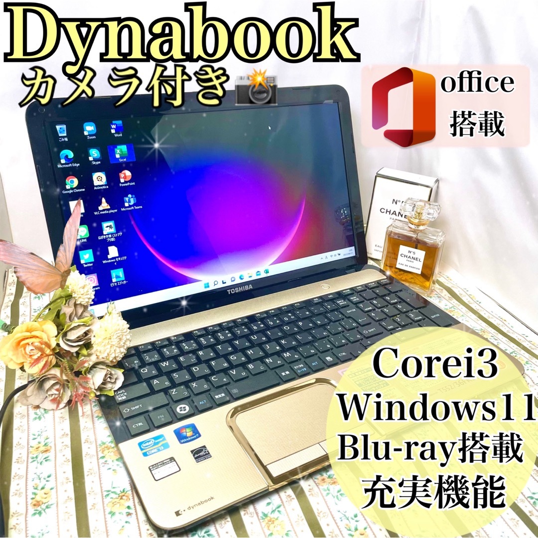 美品✨大人かわいいゴールド✨SSD搭載✨Blu-ray搭載✨dynabook - ノートPC