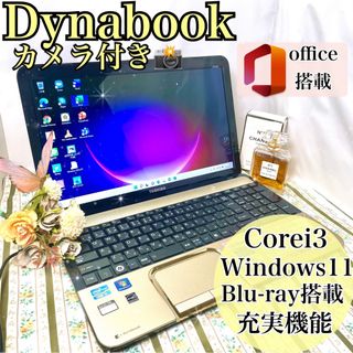 トウシバ(東芝)の美品✨大人かわいいゴールド✨SSD搭載✨Blu-ray搭載✨dynabook(ノートPC)