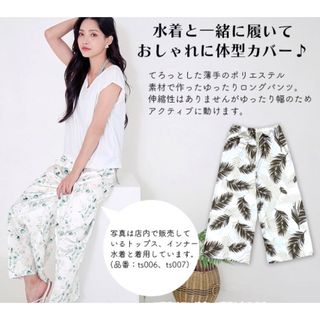 ロングパンツ ワイドパンツ 水着 レディース 体型カバー かわいい おしゃれ 可(バギーパンツ)