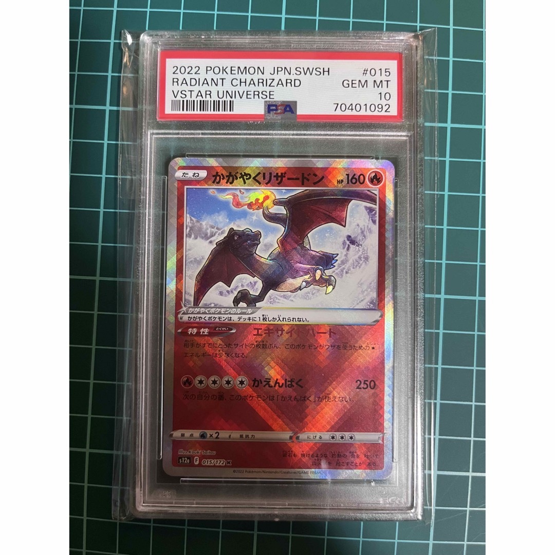 【最高美品】かがやくリザードン　psa10　ポケモンカードトレーディングカード