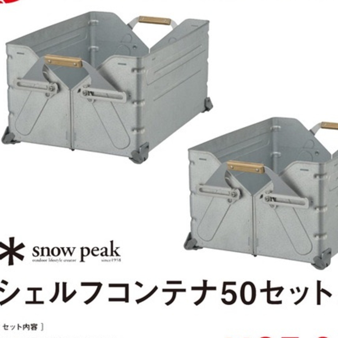 Snowpeak シェルフコンテナ 50 2個セット スノーピーク | フリマアプリ ラクマ