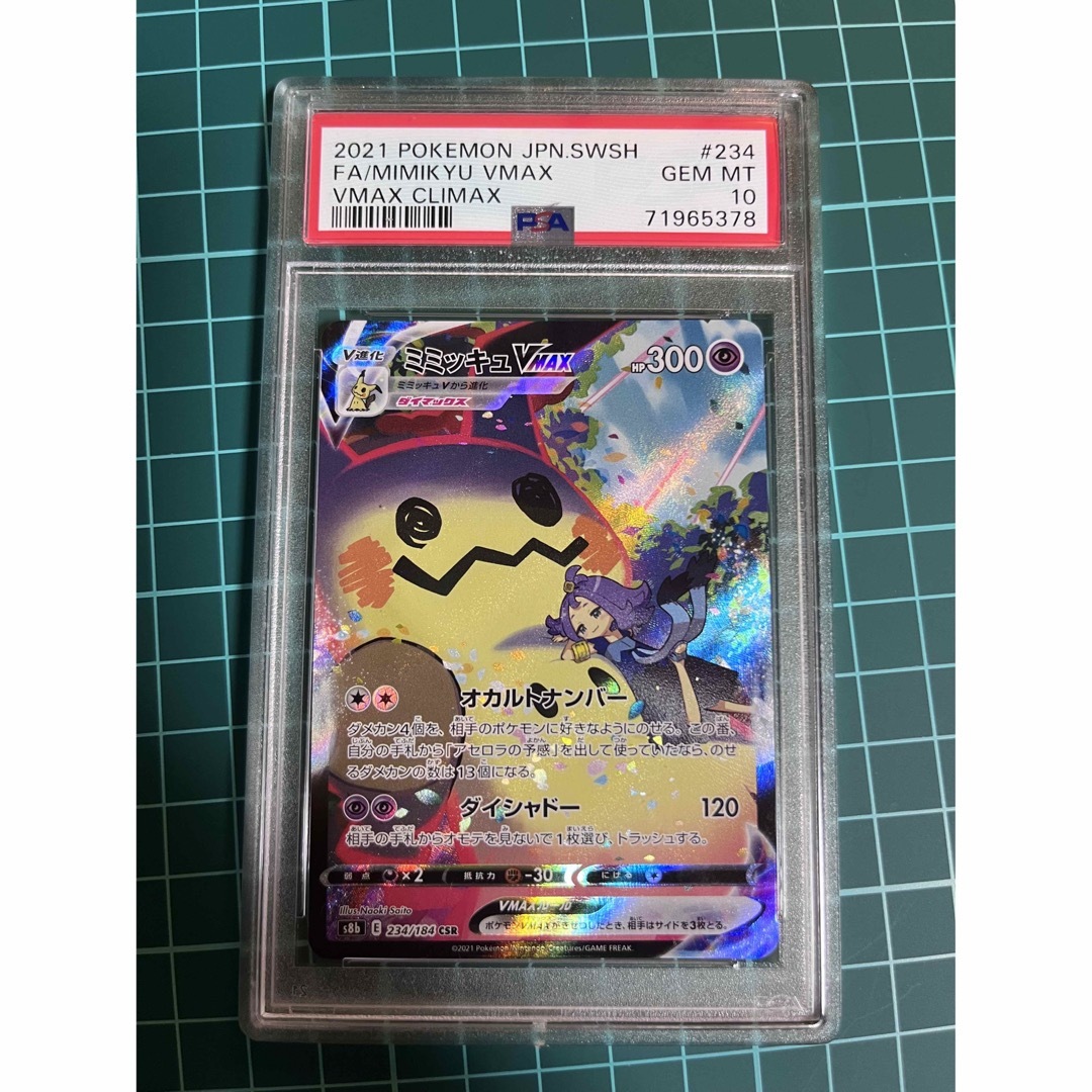 【最高美品】ミミッキュ　vmax  CSR PSA10 ポケモンカード