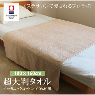 イマバリタオル(今治タオル)のオリム オーガニックコットンタオルケット(タオル/バス用品)