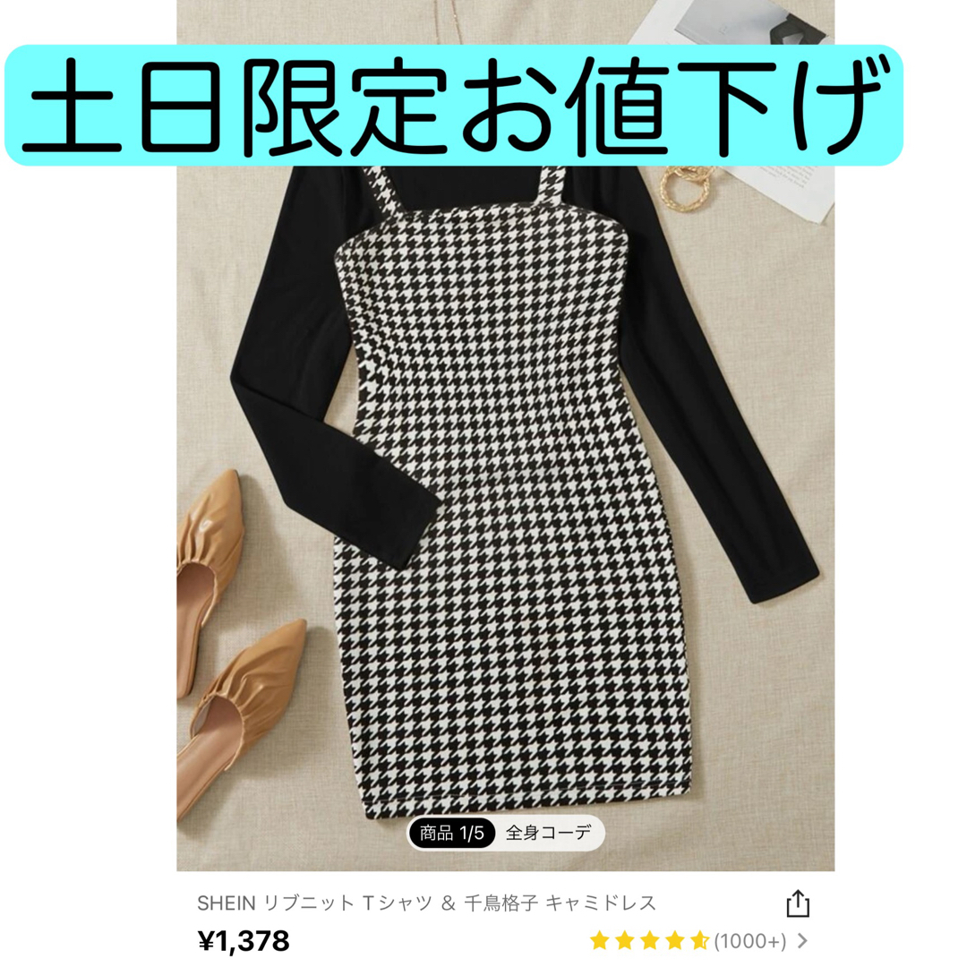 千鳥柄 オーバーオール SHEIN 通販 SHEIN キャミワンピ ミニワンピ 千鳥格子