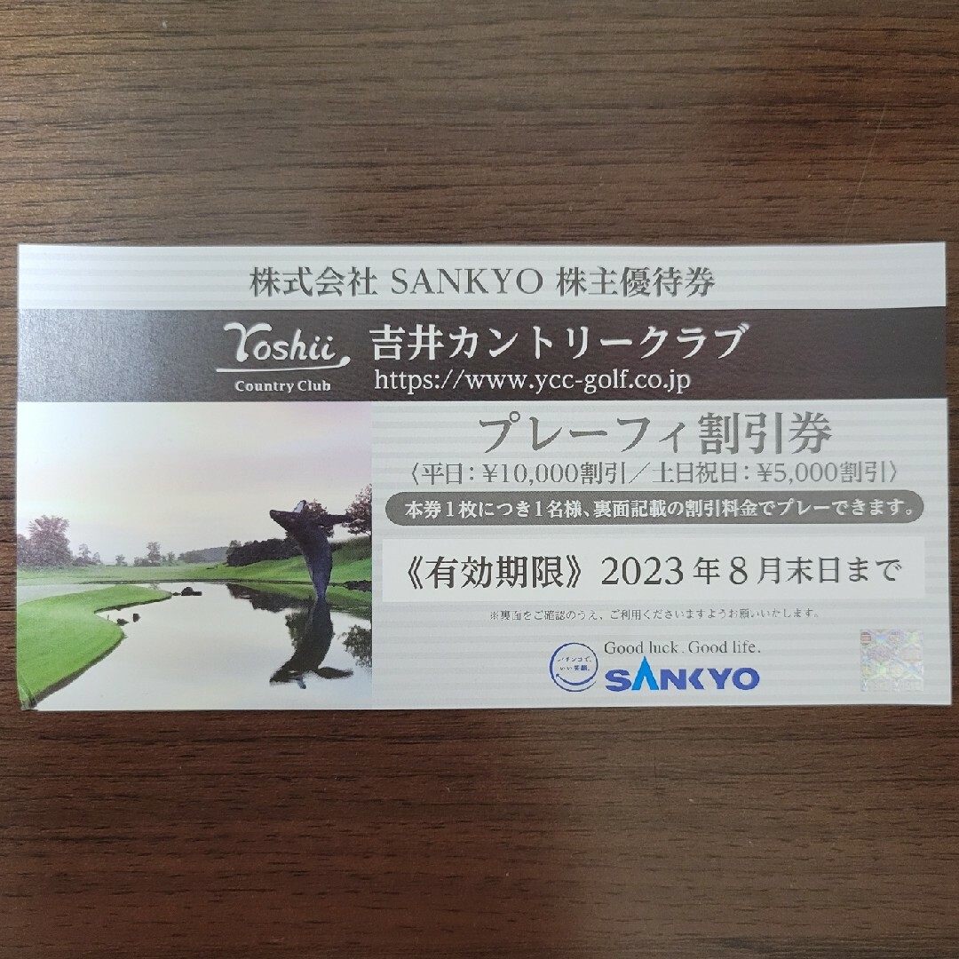 SANKYO(サンキョー)のSANKYO 吉井カントリークラブ 株主優待券 プレーフィー割引券1枚 チケットの施設利用券(ゴルフ場)の商品写真