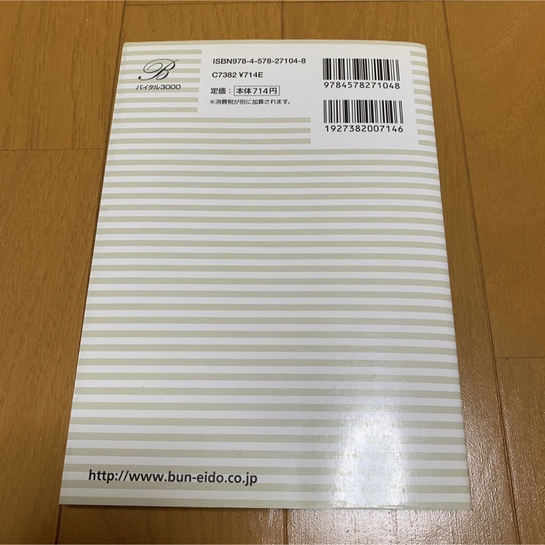 VITAL3000英単語・英熟語 エンタメ/ホビーの本(語学/参考書)の商品写真