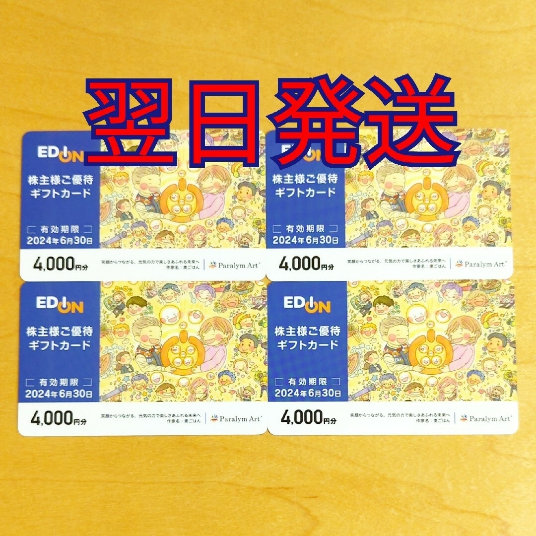 最新　エディオン 株主優待 26000円分 ラクマパック無料