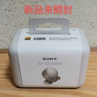 ソニー(SONY)の【新品未開封】SONY フルワイヤレスイヤホン WF-1000XM4 シルバー(ヘッドフォン/イヤフォン)