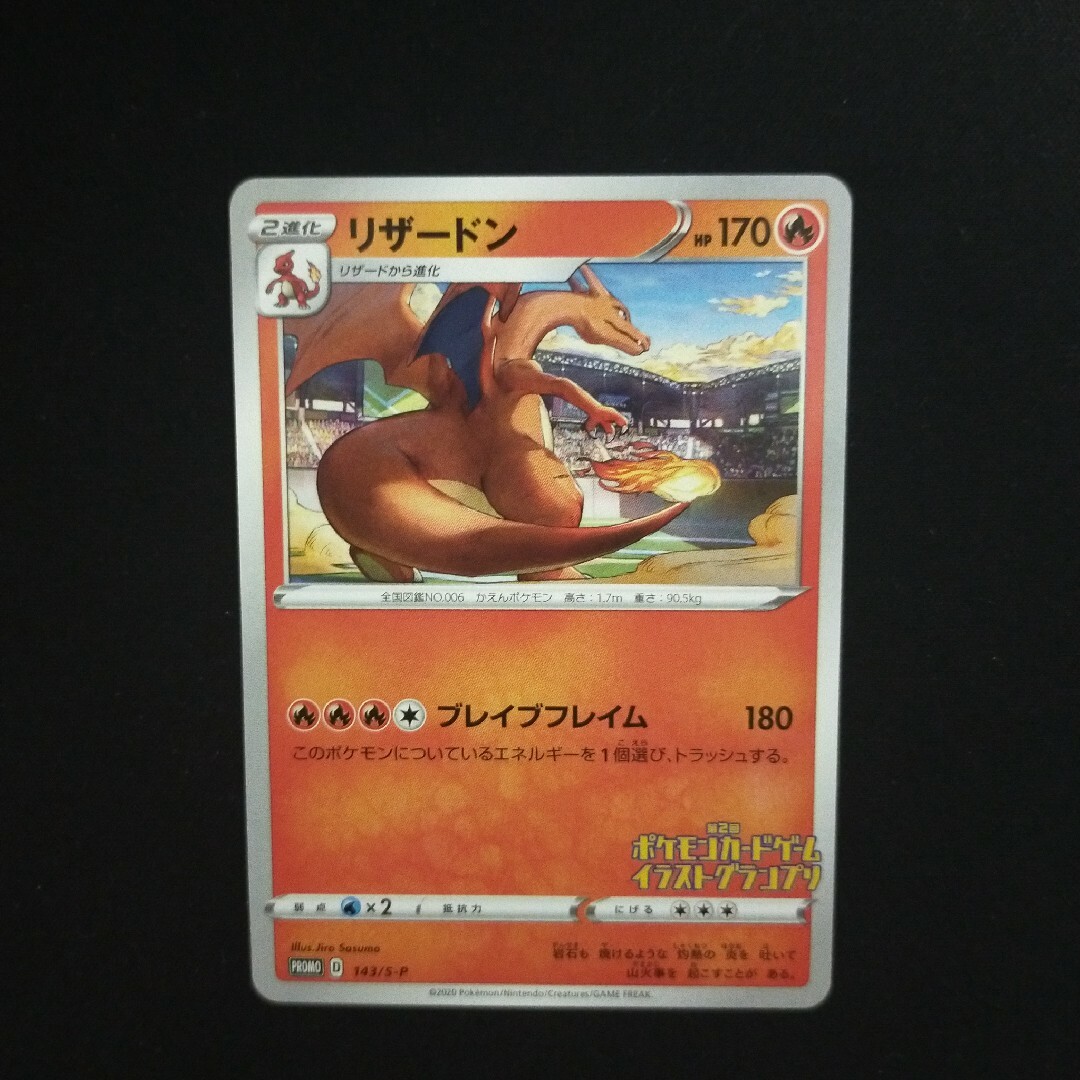 ポケモンカード リザードンイラストグランプリの通販 by ポケモンカード リザードンイラストグランプリの通販 by