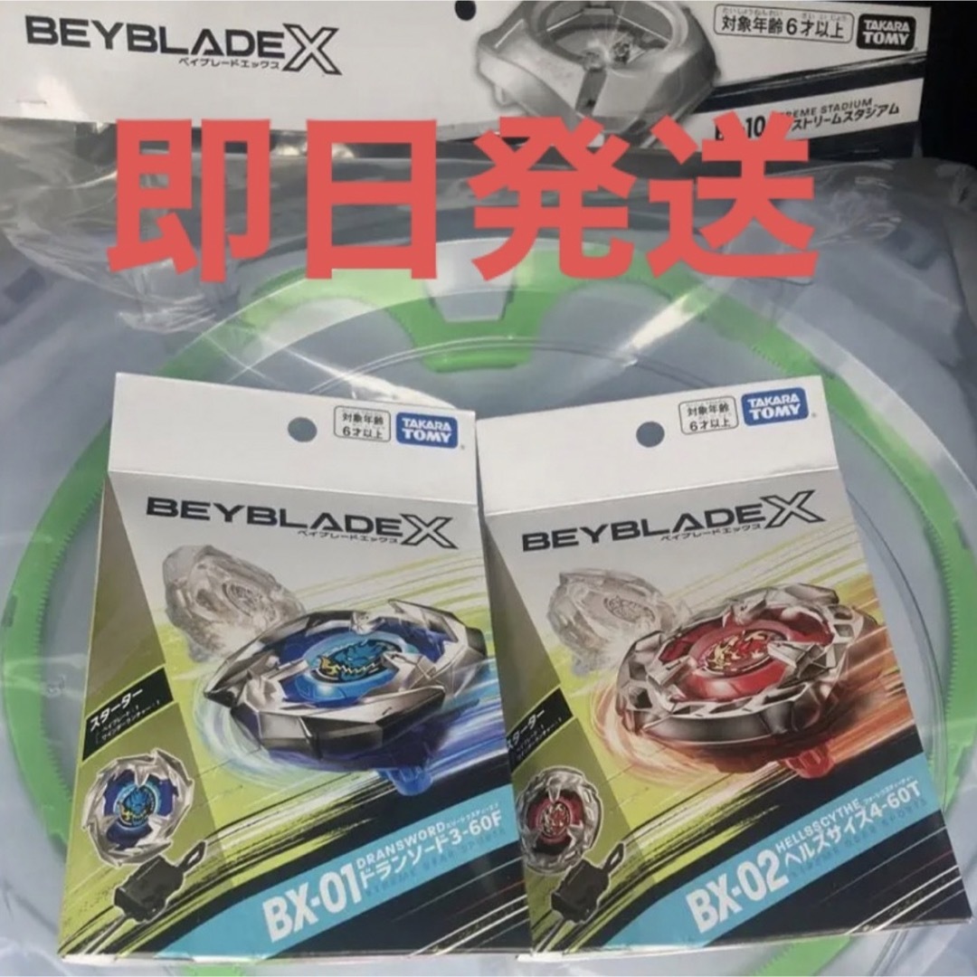 【先行販売/限定版】ベイブレードX　 3点セット