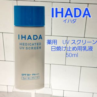 IHADA - ☆新品☆イハダ薬用UVスクリーン医薬部外品の通販 by にゃんこ