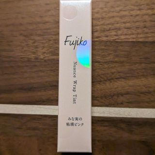 フジコ(Fujiko)のフジコ ニュアンスラップティント みな実の粘膜ピンク(口紅)