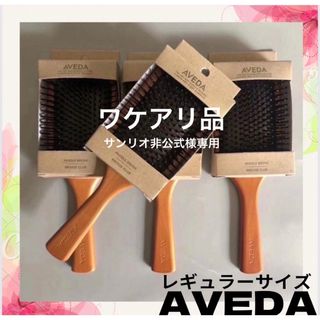 アヴェダ(AVEDA)のワケアリ　アヴェダ　パドルブラシ　AVEDA レギュラーサイズ(ヘアブラシ/クシ)