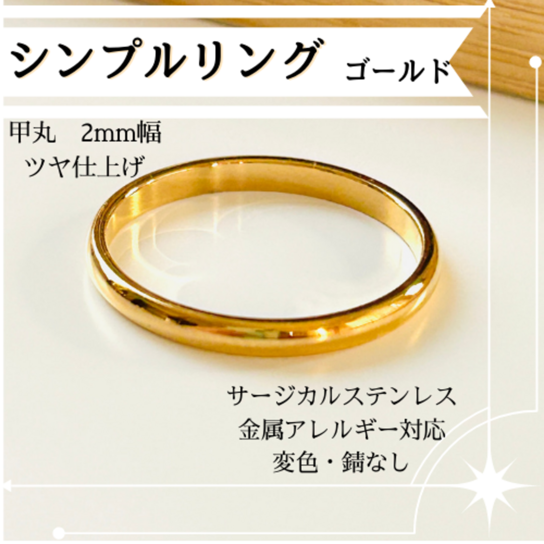 りくま様 ゴールド15号 シンプルD2 サージカルステンレス 人気 シンプル レディースのアクセサリー(リング(指輪))の商品写真