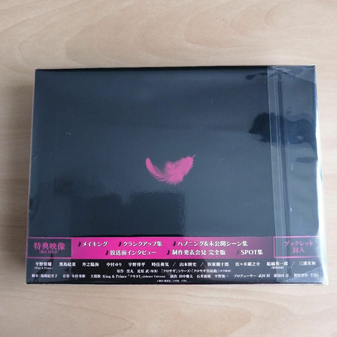 新品未開封☆クロサギ(2022年版)DVD-BOX 平野紫耀の通販 by シャツ's