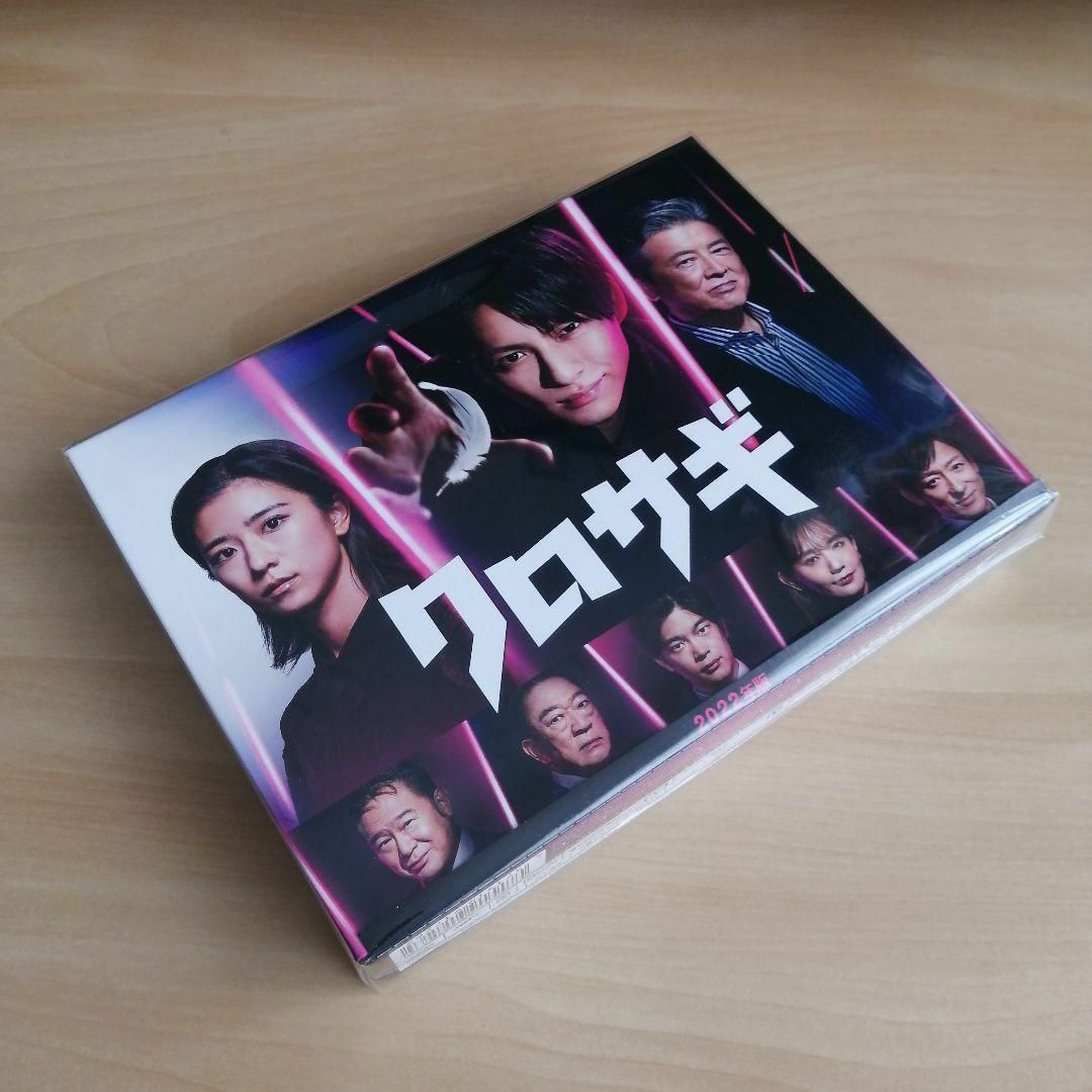 新品未開封　クロサギ(2022年版) DVD-BOX〈6枚組〉平野紫耀
