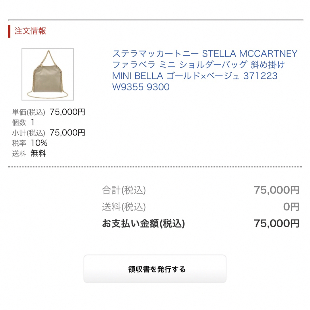 Stella McCartney(ステラマッカートニー)のファラベラ ミニ  STELLA McCARTNEY レディースのバッグ(ショルダーバッグ)の商品写真