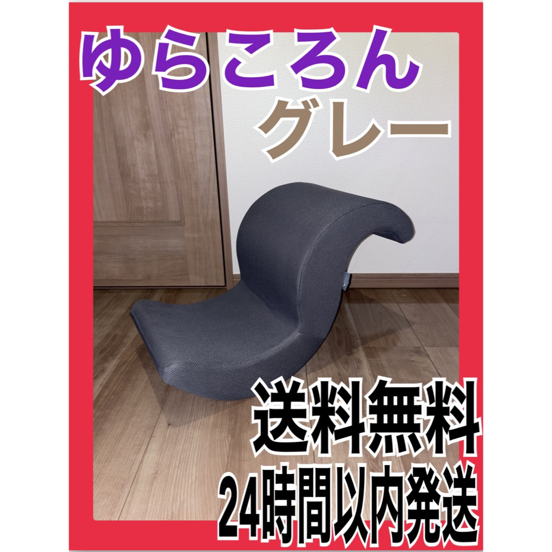 【新品未使用】ゆらころん　グレー