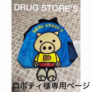 ドラッグストアーズ(drug store's)のDRUG STORE’S 🐷　ショルダーバッグ　新品タグ付き(その他)