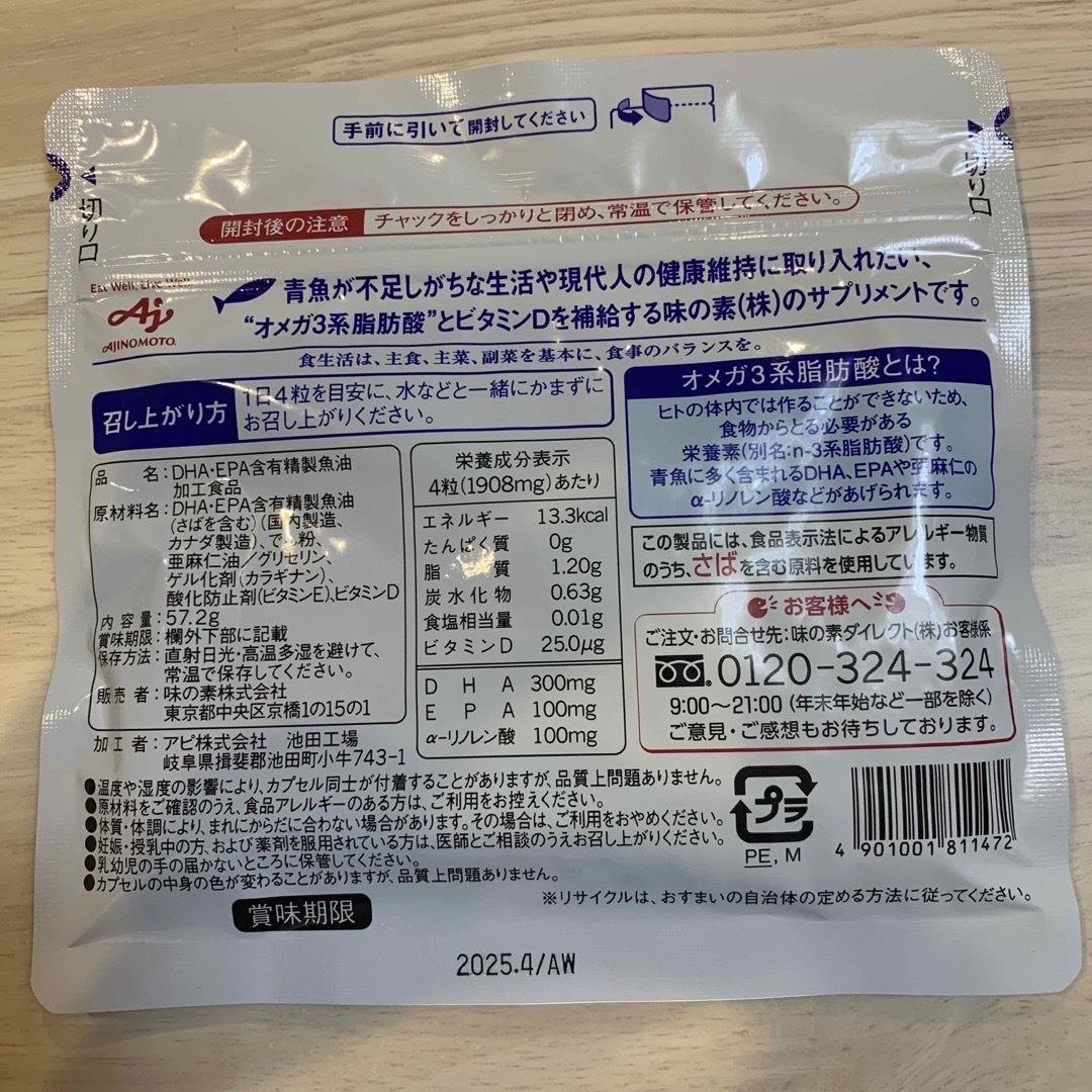 味の素(アジノモト)の毎日続ける青魚生活 DHA&EPA+ビタミンD 120粒入り 食品/飲料/酒の健康食品(その他)の商品写真